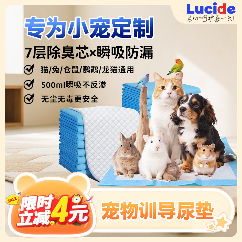 鲁希德宠物尿垫兔子猫咪仓鼠鹦鹉荷兰猪龙猫芦丁鸡蜜袋鼯笼子专用,宠物/宠物食品及用品,尿片/尿垫/护垫,淘宝优惠券,粉丝福利购,淘宝优惠卷