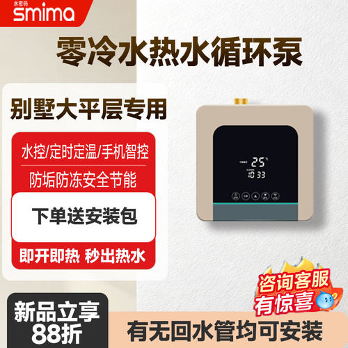零冷水热水循环泵别墅大平层专用回水器热水器太阳能壁挂炉通用