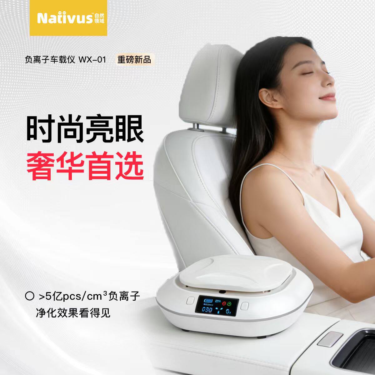 自然领域负离子车载仪WX-01时尚亮眼奢华首选净化设备
