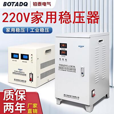 家用稳压器220V全自动工业稳压器TND单相大功率稳压电源