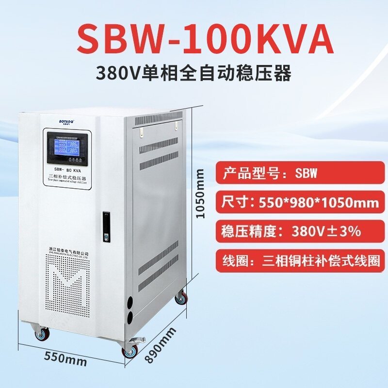 SBW-100KVA稳压器