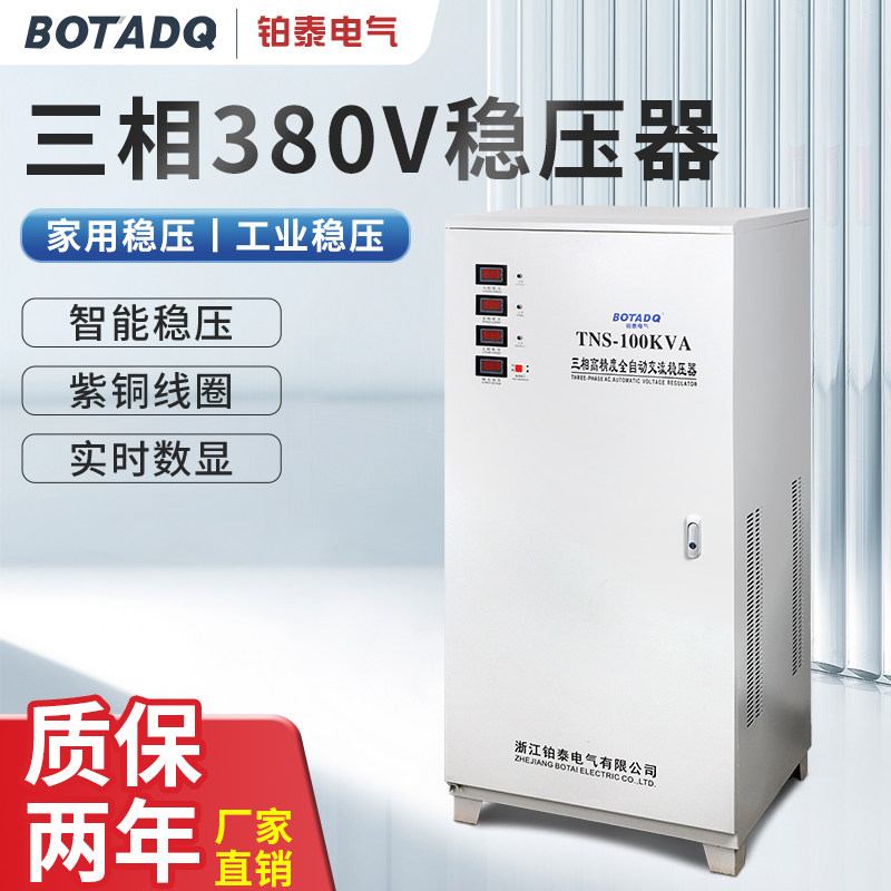 三相全自动稳压器380V工业稳压器