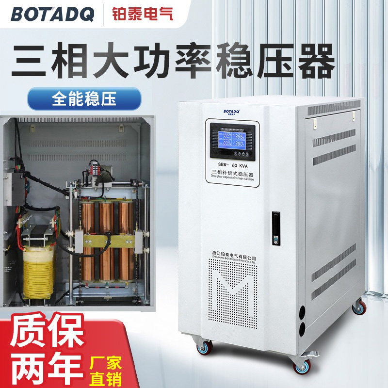 铂泰三相380V大功率铜柱式稳压器
