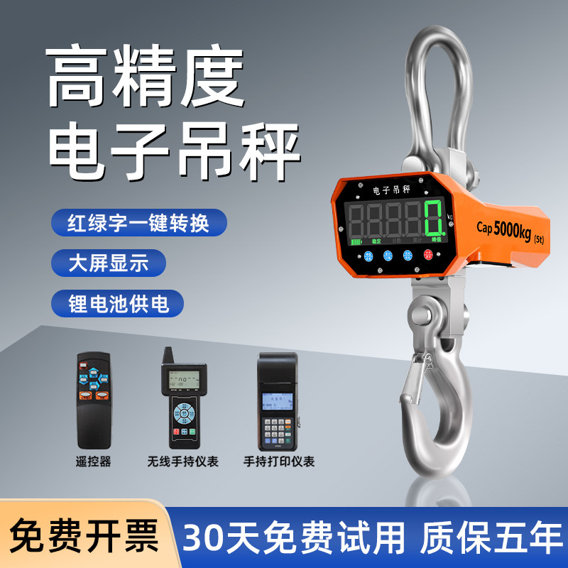 精准电子吊秤5吨3吨工业吊钩秤10T行车秤1T挂钩秤无线打印吊磅秤