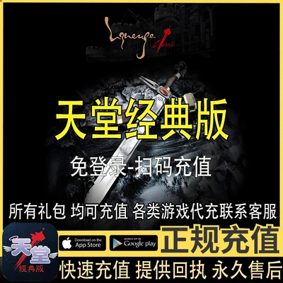 天堂经典版代充 Lineage 港澳台国际服充值月卡季卡礼包 储值氪金