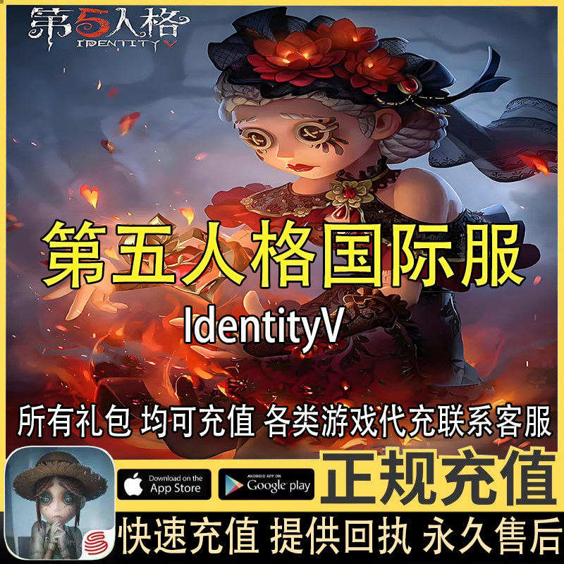 第五人格国际服充值 Ident
