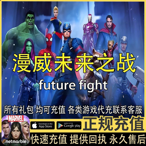 漫威未来之战国际服代充 月卡 通行证 每日礼包 水晶充值储值氪金