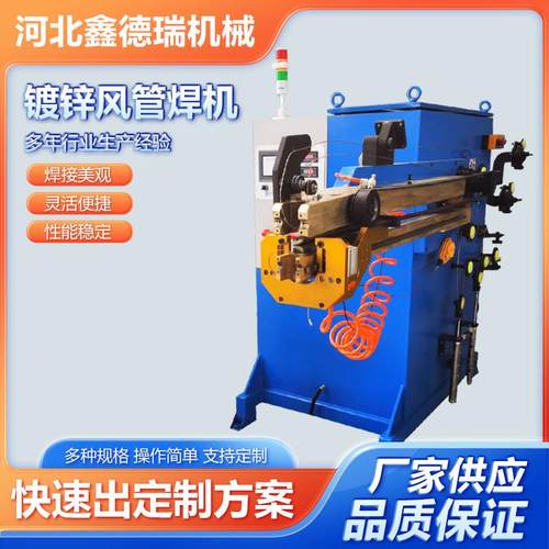 镀锌风管直缝焊机不锈钢镀锌钢桶缝焊机厂家供应全自动横向焊缝机