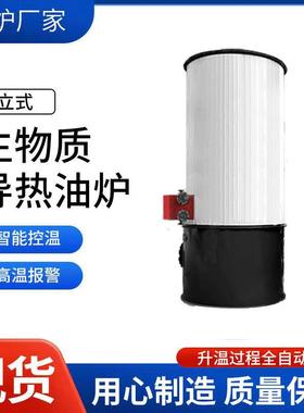 YGL-700-SCII型生物质锅炉导热油60万大卡导油炉价格，60万大卡