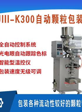 全自动定量颗粒包装机SJIII-K系列包装速度40-80包装膜宽160-80