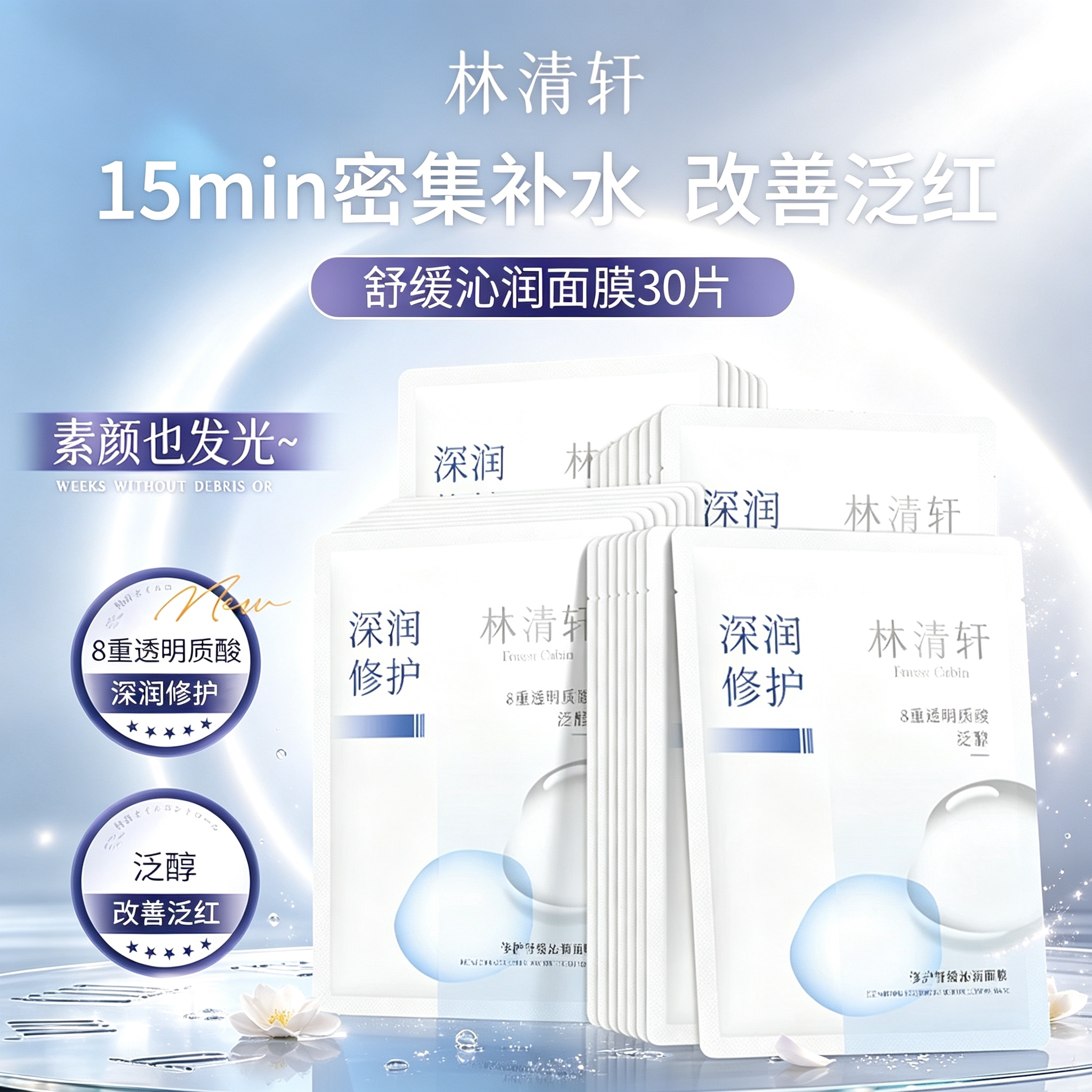 林清轩修护舒缓沁润面膜 保湿补水修护肌肤舒缓干燥泛红