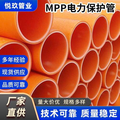 MPP电力直埋穿线管高压电缆保护套拖拉白色橘色顶管承插穿线管