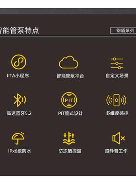 IITA铱塔 钢盾系列智能家用变频管泵/水泵静音小型蓝牙