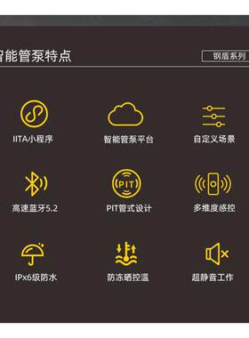 IITA铱塔 钢盾系列智能家用变频管泵/水泵静音小型蓝牙