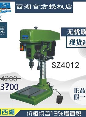 【直接降价】含税13%/ 西湖攻钻两用机 SZ4012【杭州脉思】
