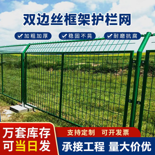 双边丝护栏网高速公路边框围栏网果园圈地光伏钢丝立柱隔离防护网