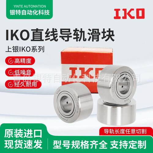 IKO直线导轨LWL9B ML MLC MLG7 9 12 15 20 25BCS LWLC3 5B滑块
