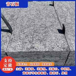 厂家供应花岗岩青石板道路地铺石 公园庭院人行道灰色踏步石 板材