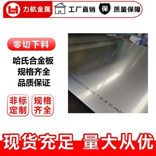 供应HastelloyX 哈氏合金板材 高温合金HastelloyX 棒材