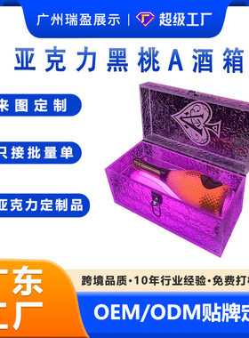 厂家亚克力酒吧发光酒箱黑桃A香槟神龙套装私人VIP杯箱洋酒冰封箱