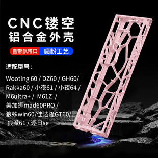 GH60镂空铝壳键盘外壳适配wooting60/ev63满改客制化游戏磁轴键盘