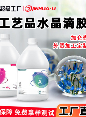 高透明1:1水晶滴胶1加仑胶水 跨境热销环氧树脂ab胶diy工艺品滴胶