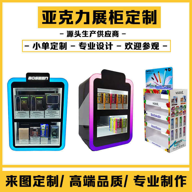跨境桌面口含烟陈列架桌面led发光展示架水烟雾化器亚克力展示柜,金属材料及制品,金属加工件/五金加工件,淘宝优惠券,粉丝福利购,淘宝优惠卷