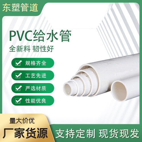 pvc给水管农业灌溉管水管25管道工程管材塑料dn32白色dn160pvc-u