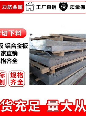 铝板飞机机翼铝合金板7175-T62324-T3/7075T651高精度铝合金
