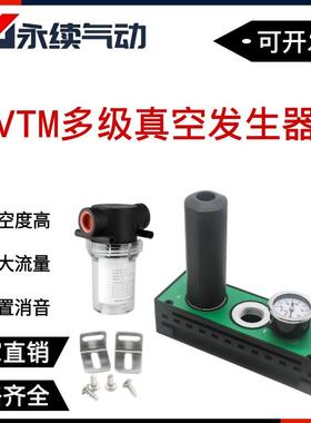 VTM多级真空发生器-AMC气动大流量大吸力负压真空泵PM401自动化