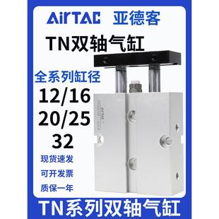 10X15x20x25X30x40x50x60x70 亚德客双轴双杆气缸TN10