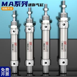 不锈钢小型气动迷你气缸MA16 75X125X100X150S
