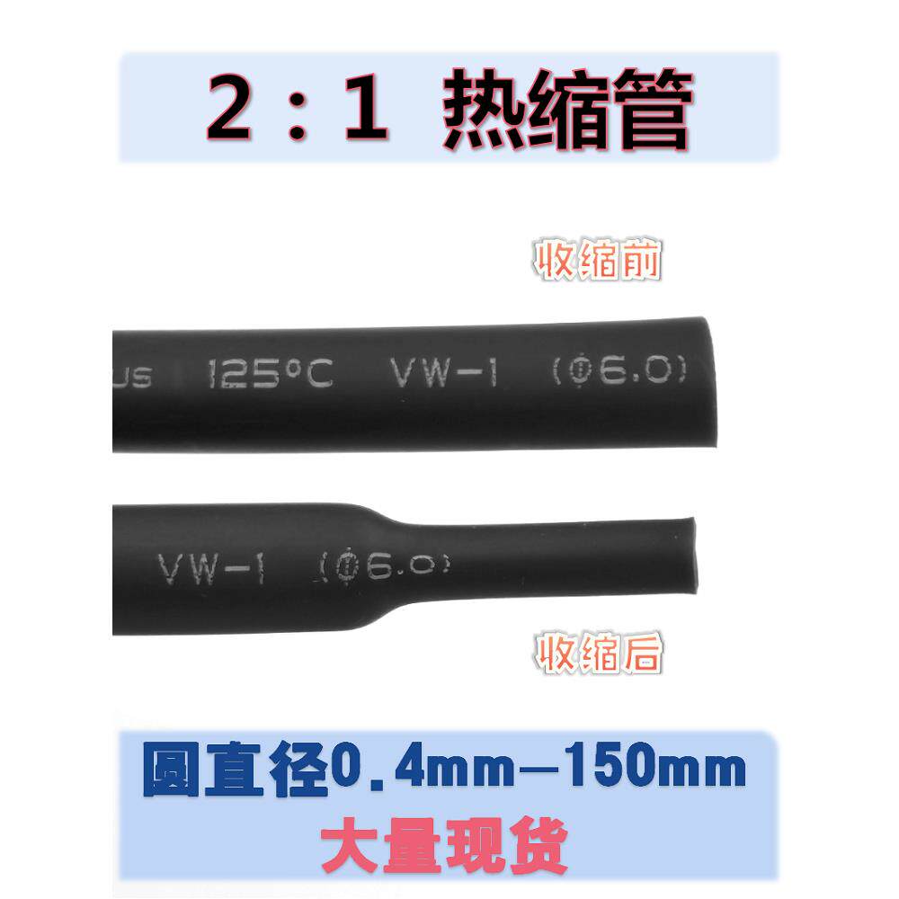 热缩管绝缘套管电线电缆保护管软热缩套管0.5Mm-15Mm