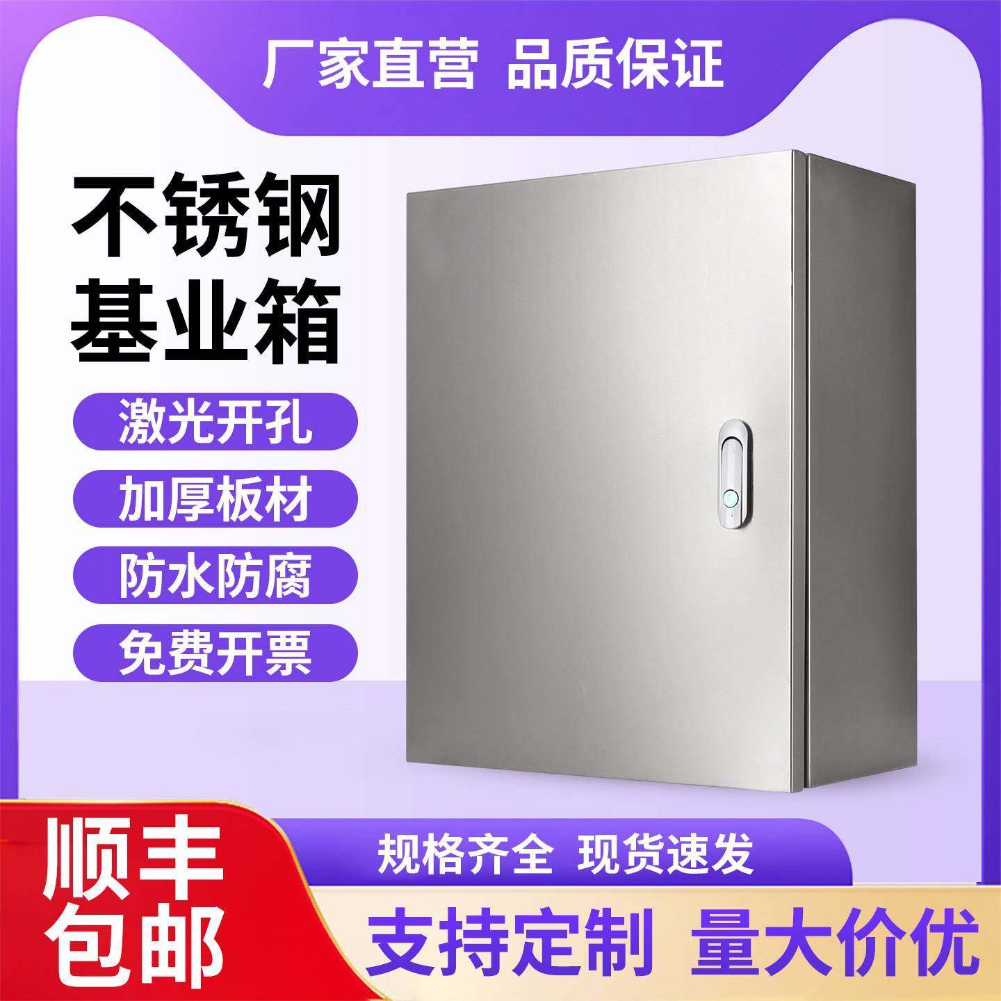 室内不锈钢304基业箱开关设备控制箱户内201按钮仪表箱弱电布线箱