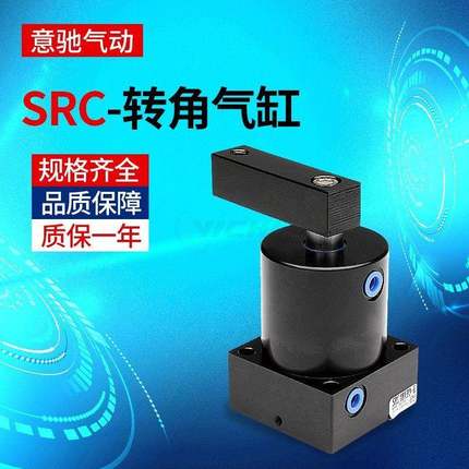 气动小型90度ACK旋转转角下压夹紧气缸SRC25/32/40/50/63X90-R/L