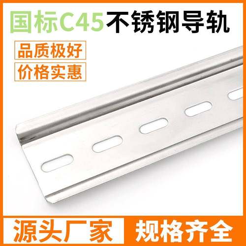 304不锈钢201国标导轨C45空开DZ47轨道电气通用卡轨TH35*7.5DIN