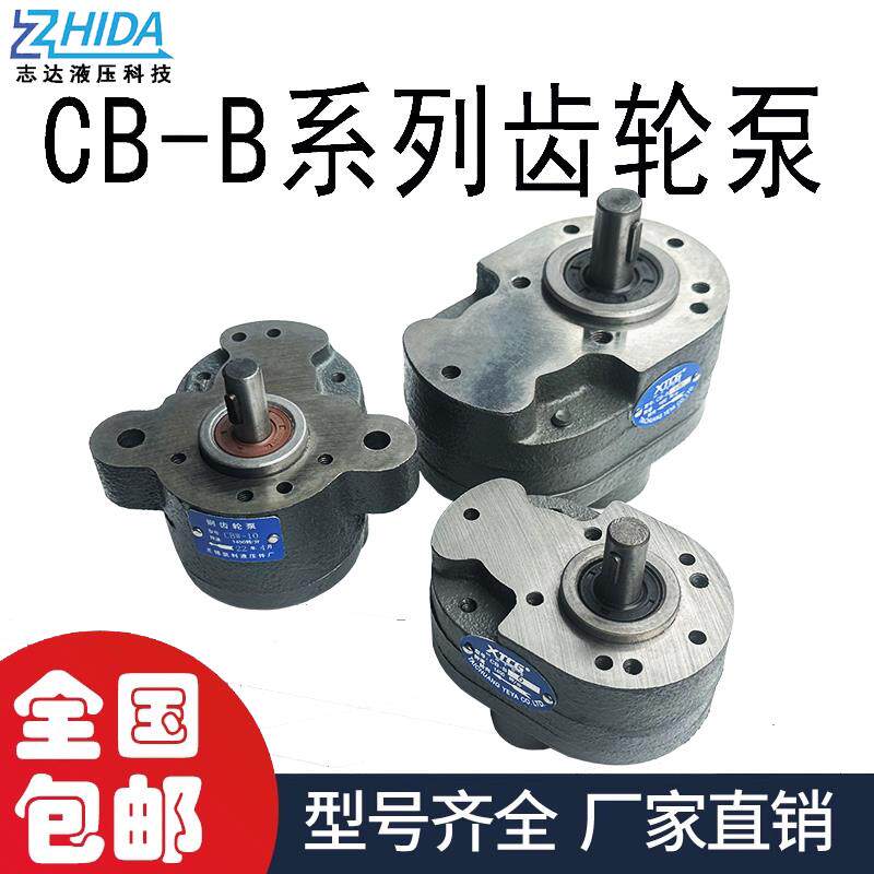 齿轮泵CB-B2.5/B4/B6/B10/B16/B20/B25/B32/B40/B50/B63液压油泵