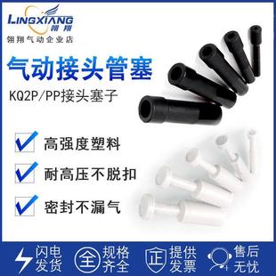 气动接头快插堵头PP 12mm气管堵头堵塞门头塞子KQ2P接头