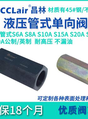 S6A1.0液压S8A2管式S10A3止逆阀S15A52 S20A22B S25A31 S30A S10P