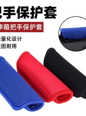 行李箱把手保护套旅行箱子配件拉杆箱手柄书包拎包防勒提手保护套