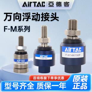 M8X125F M12 M16 M20X150F万向接头 亚德客浮动接头F M18 M10