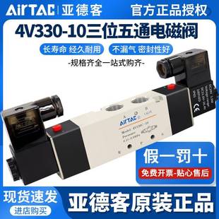 08A 正品 DC24V AC220V三位五通中封电磁阀 亚德客4V330C