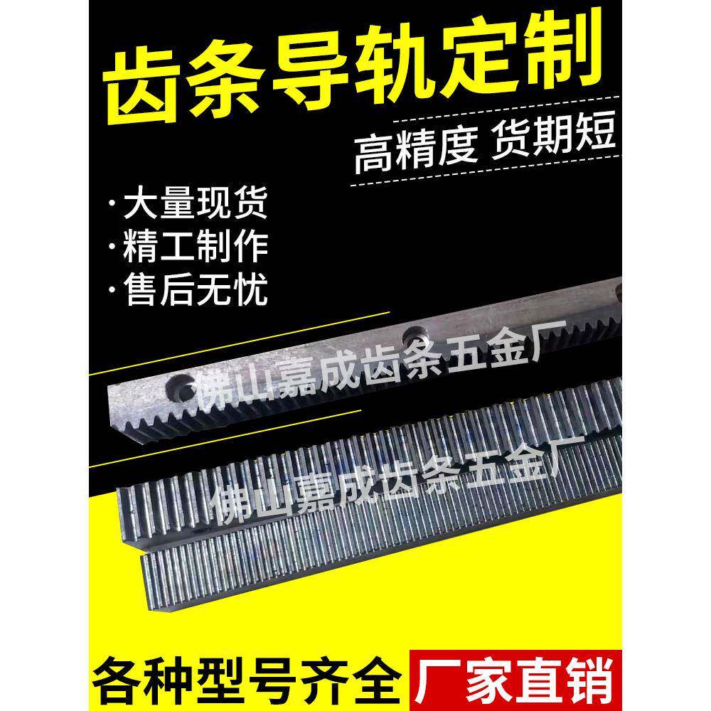 齿条齿轮1模1.5模 2模2.5模3模4模5模8模10模直齿条非标加工定制