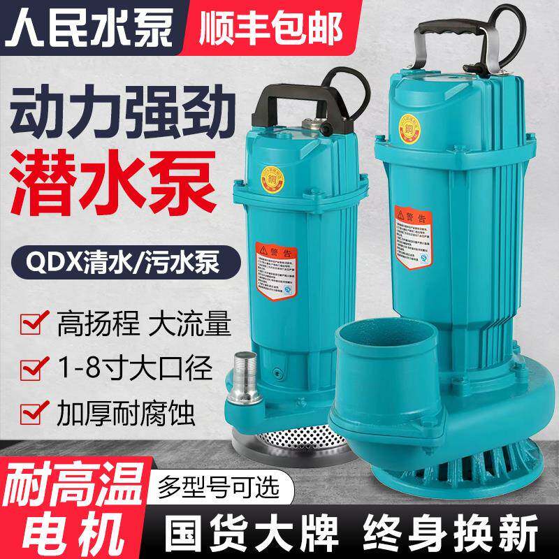 人民潜水泵220v农用灌溉大流量4 5 6寸上海抽水机高扬程380污水泵