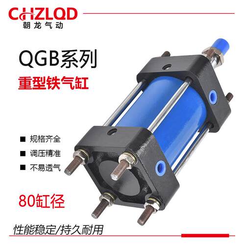 大推力QGB80 /QGA80*50*75*100*150*175*500-600/MF1全铁重型气缸