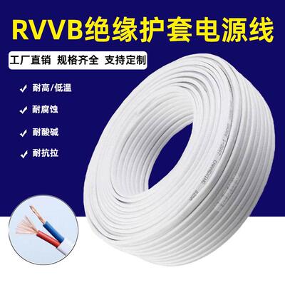 纯铜RVVB平行线黑白2芯3芯4芯0.5/1/1.5/2.5平方电源线护套线电线
