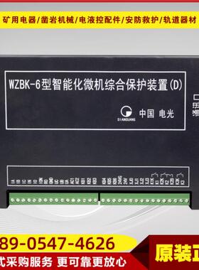 智能化微机综合保护装置WZBK-6(D)型 井下供电系统磁力启动保护器