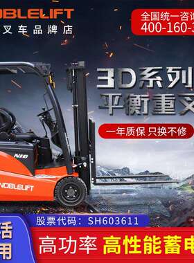 诺力电动叉车FE3D16N系列平衡叉车三支点前驱平衡重电动铲车锂电