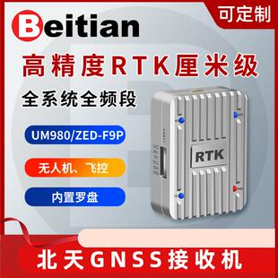 北天GNSS接收机内置ZED-F9P/UM980高精度RTK移动站BT-328