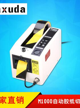 自动胶纸机M1000透明胶带切割机 方型胶纸切割机全自动胶布机